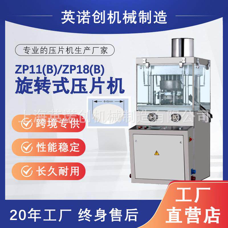 上海旋转式压片机粉末成型机中西药化工食品电子日用品制片机