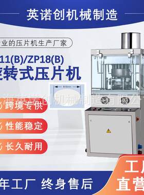上海旋转式压片机粉末成型机中西药化工食品电子日用品制片机