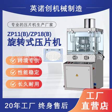 上海旋转式压片机粉末成型机中西药化工食品电子日用品制片机