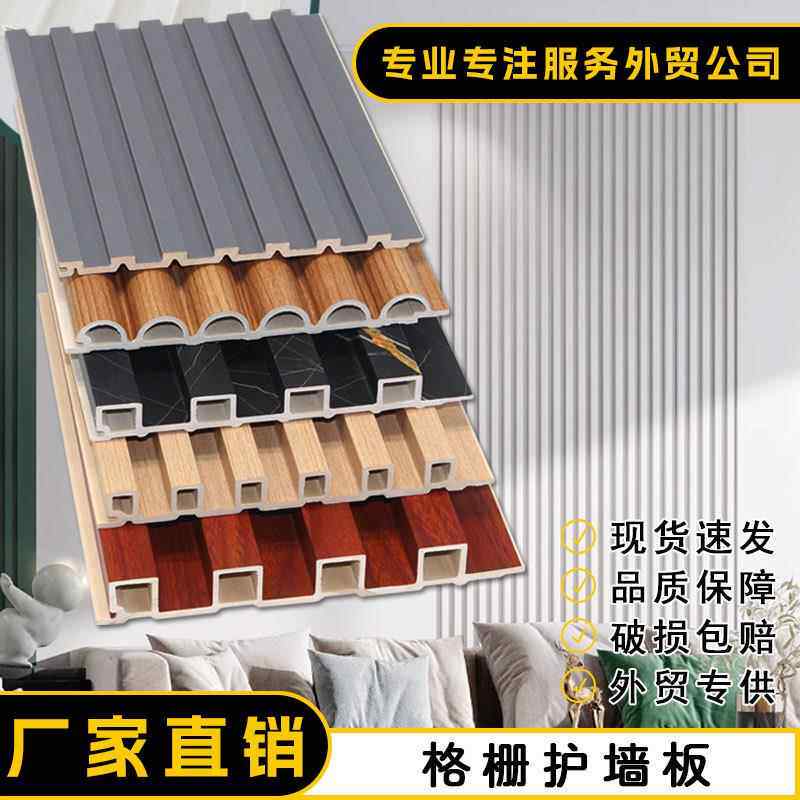 外贸WPC电视背景墙装饰扣板塑木格栅护墙板竹木格栅板PVC格栅墙板