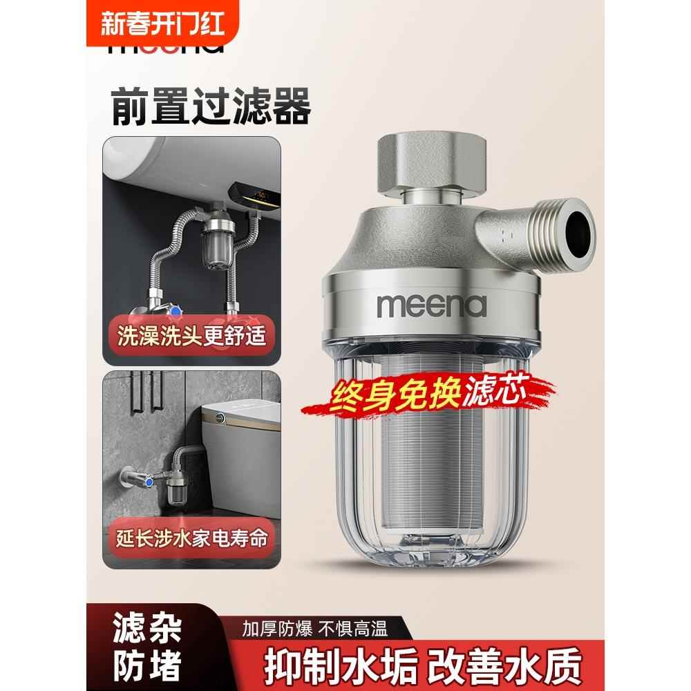 电热水器前置过滤器免换滤芯家用花洒进水口自来水净水洗衣机净化