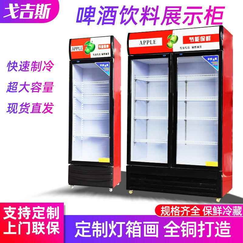 啤酒饮料展示柜冰柜单双门保鲜柜超市便利店果蔬冷藏柜酒水饮料柜