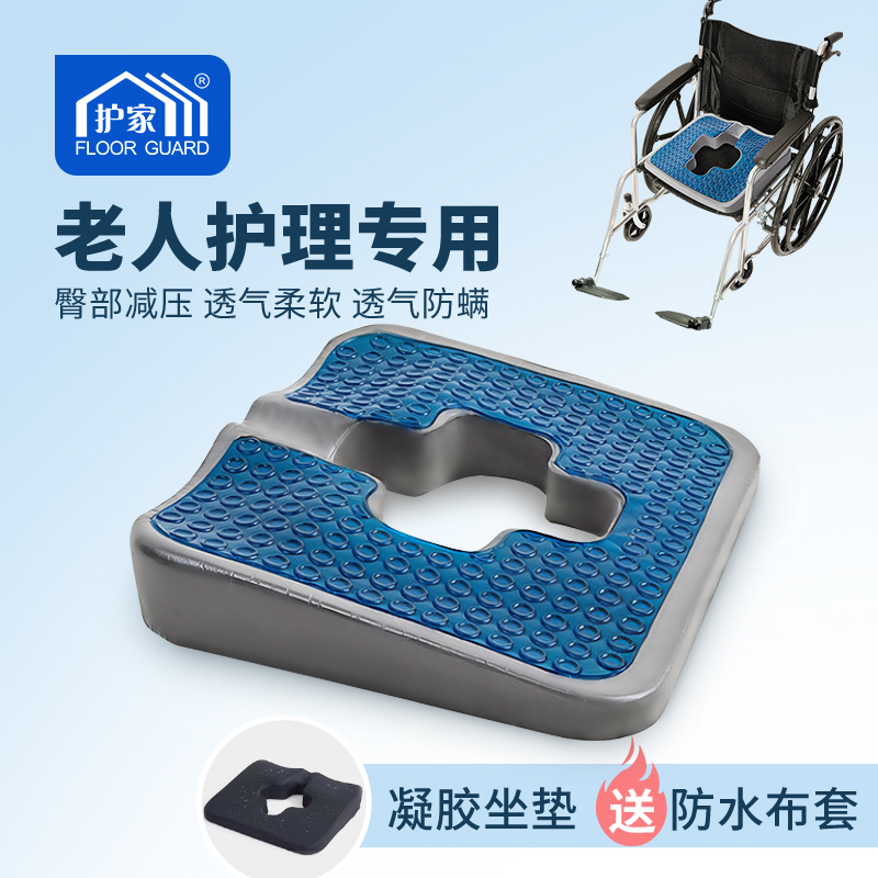 护家轮椅坐垫防屁股痛痔疮术后专用座垫卧床老人防压疮屁股褥疮垫