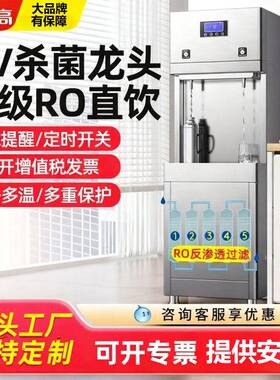 志商用电热直饮水机学校幼儿园RO过滤开水机工厂饭堂大型开水器
