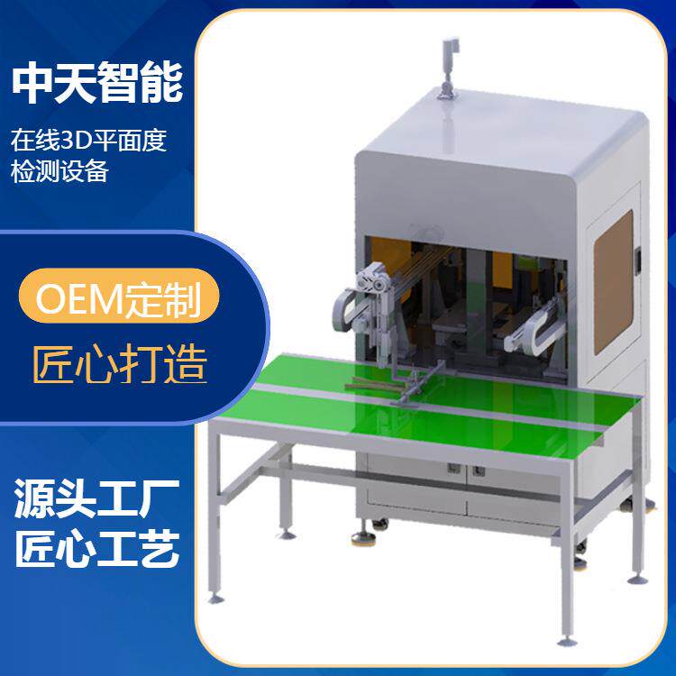 在线式平面度检测设备三维视觉检测机光学影像测量仪3D轮廓度检测
