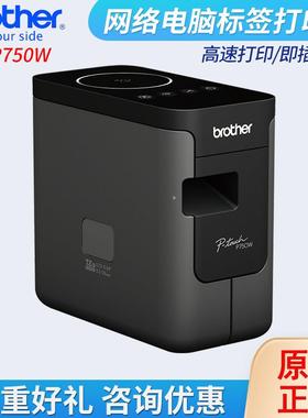 PT-P750W 网络电脑标签打印机 固定资产标签机