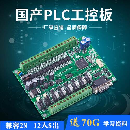 国产PLC工控板 FX2N 20MR20MT 200K高速脉冲 4轴 可程式设计控制