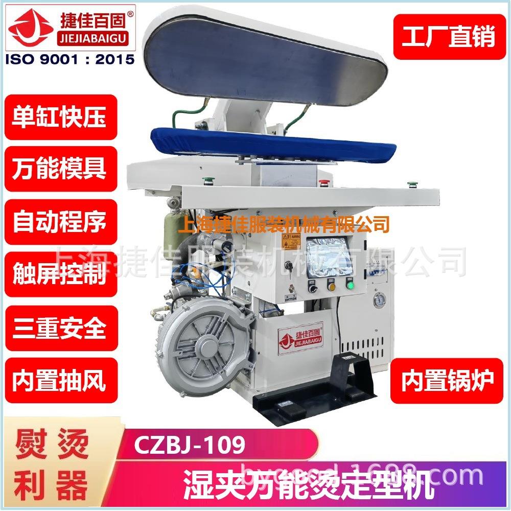 上海工厂直供洗衣房干洗工厂万用熨烫夹机湿夹CZBJ-109触摸屏