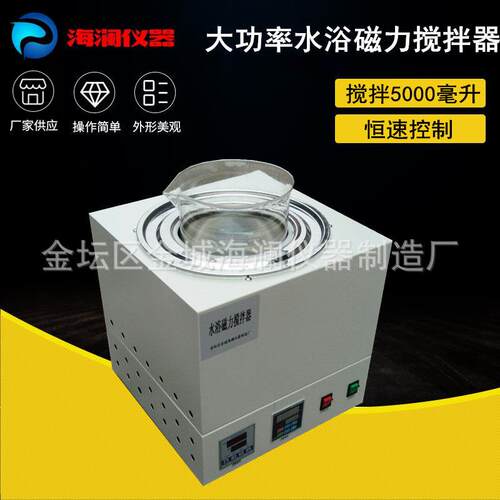 5000毫升恒温磁力搅拌器大功率水浴磁力搅拌器单孔水浴磁力搅拌