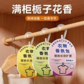 衣柜香薰持久留香除味神器男女生衣物防霉专用香包衣橱宿舍清香囊