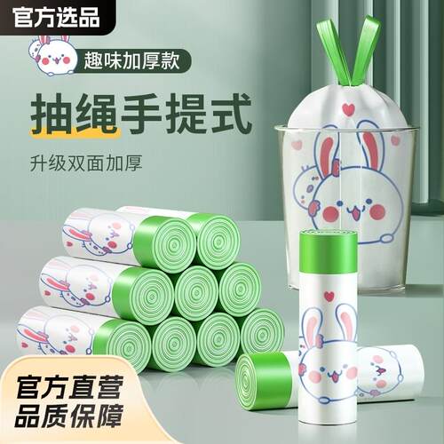 垃圾袋塑料袋印花兔加厚家用大号手提式抽绳清洁袋宿舍用学生厨房