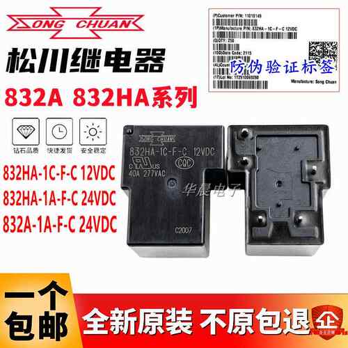 832A 832HA -1A -1C- F -C -S-B 12VDC 24VDC 松川继电器 40A 30A