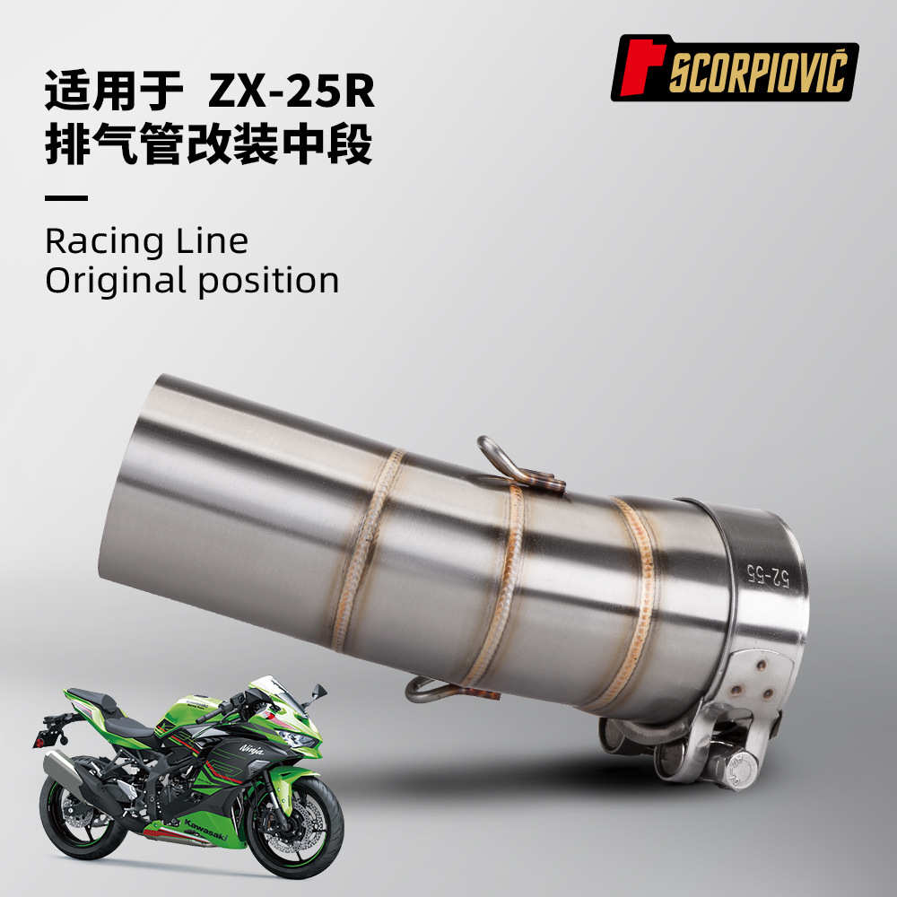ZX25R排气管 不锈钢钛合金中段 摩托车改装 专车专用无损安装51mm