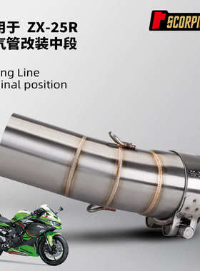 ZX25R排气管 不锈钢钛合金中段 摩托车改装 专车专用无损安装51mm
