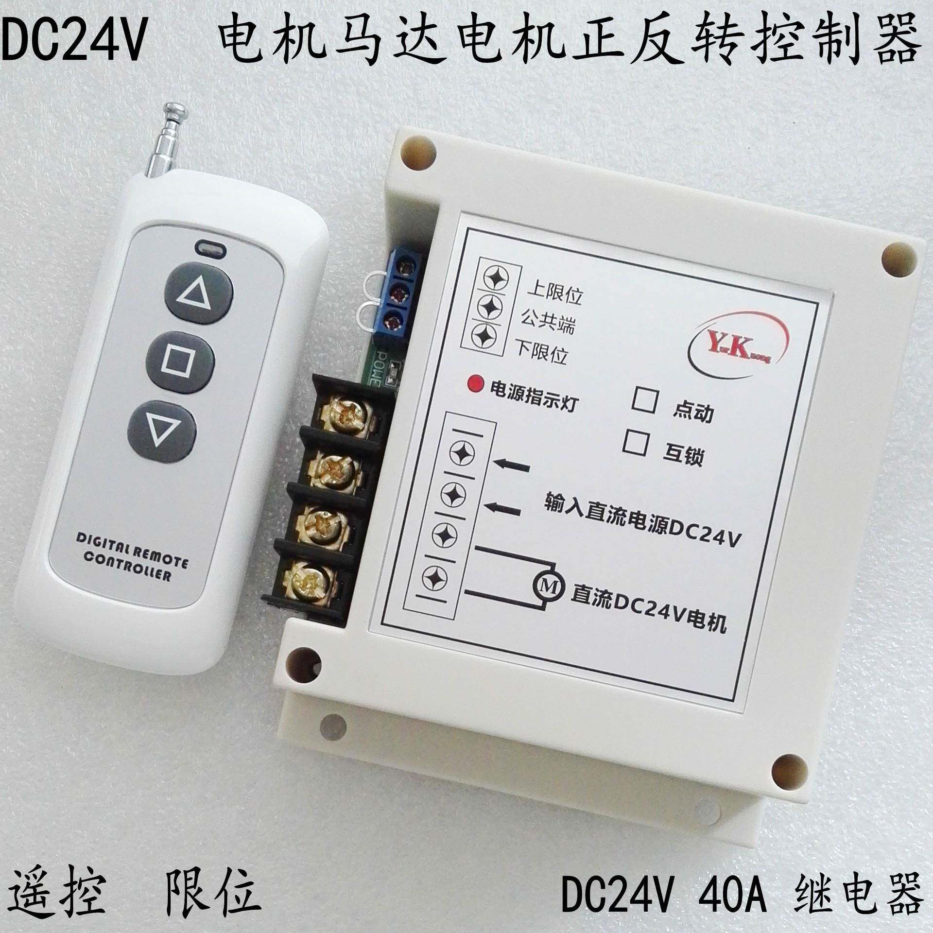 直流电机正反转控制器汽车篷布马达遥控开关600W 24V 4