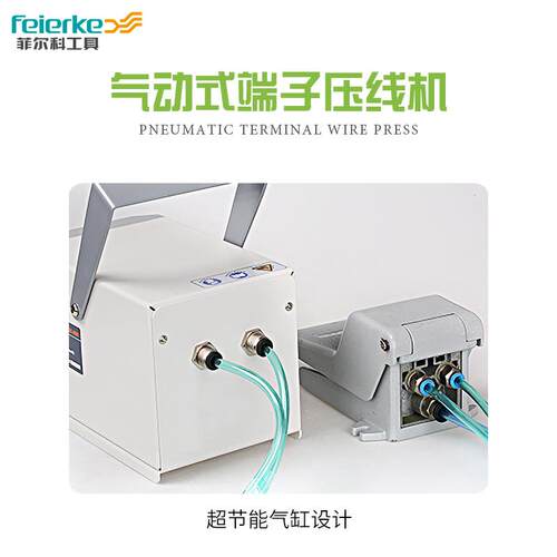 菲子尔FE线K-06M气动压FEK-06M钳气动端钳压线机冷压端子科接线机