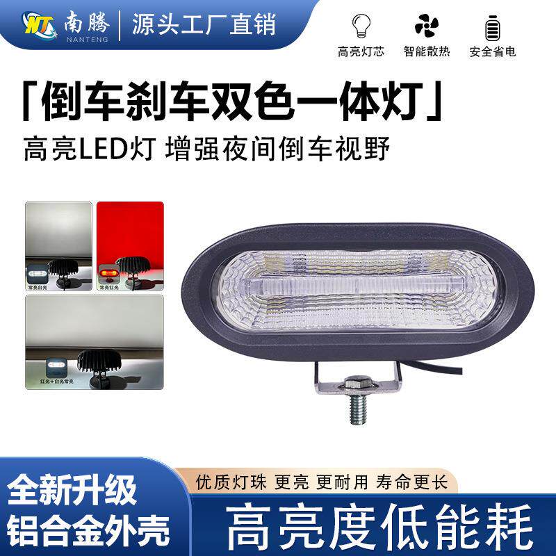 汽车LED工作灯越野车倒车灯混合光改装射灯双色倒刹一体倒车雾灯