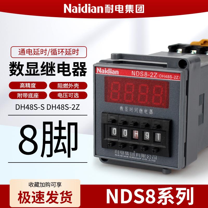 时间继电器DH48S循环控制器一组延时带复位两组8脚增底座可调图片