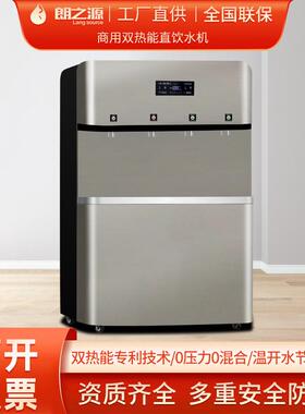 工厂直销商用不锈钢双热能开水器电热饮水机不锈钢温热饮水台大通