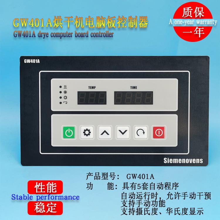 401A420A新款电脑板控制器海狮用工业宾馆毛巾床单烘干机配件