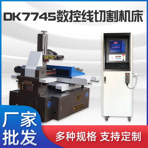 切割机DK7745快走丝中走丝速精密电火花数控线切割机床定制工厂