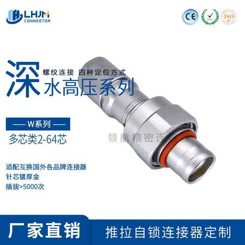 兼容LEMO雷莫W系列多芯圆形金属推拉自锁航空插头深水防水连接器