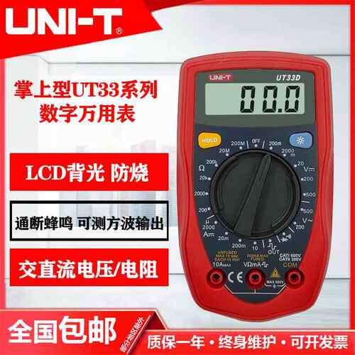 UNI-T优利德掌上型数字万用电表UT33A/30B/UT33C/UT33D电工万能表