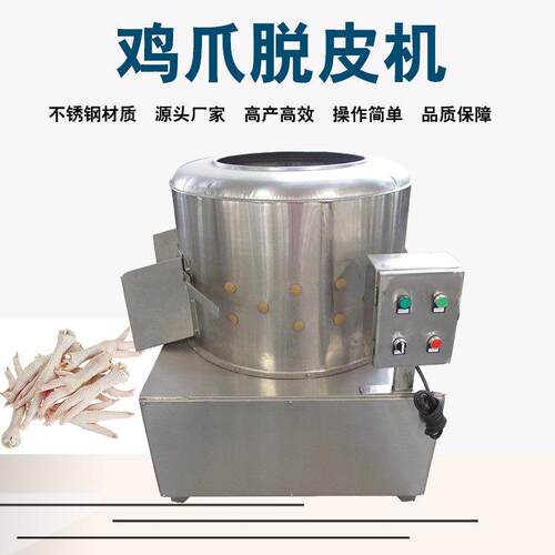 鸡爪脱皮机半自动鸡爪剥皮机现货供应小型鸡脚去皮设备无损伤设计