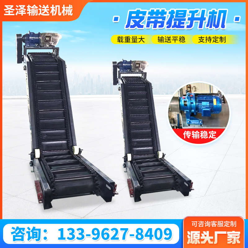 Z型皮带提升机定制矿石砂石流水线裙边重型皮带输送机爬坡上料机