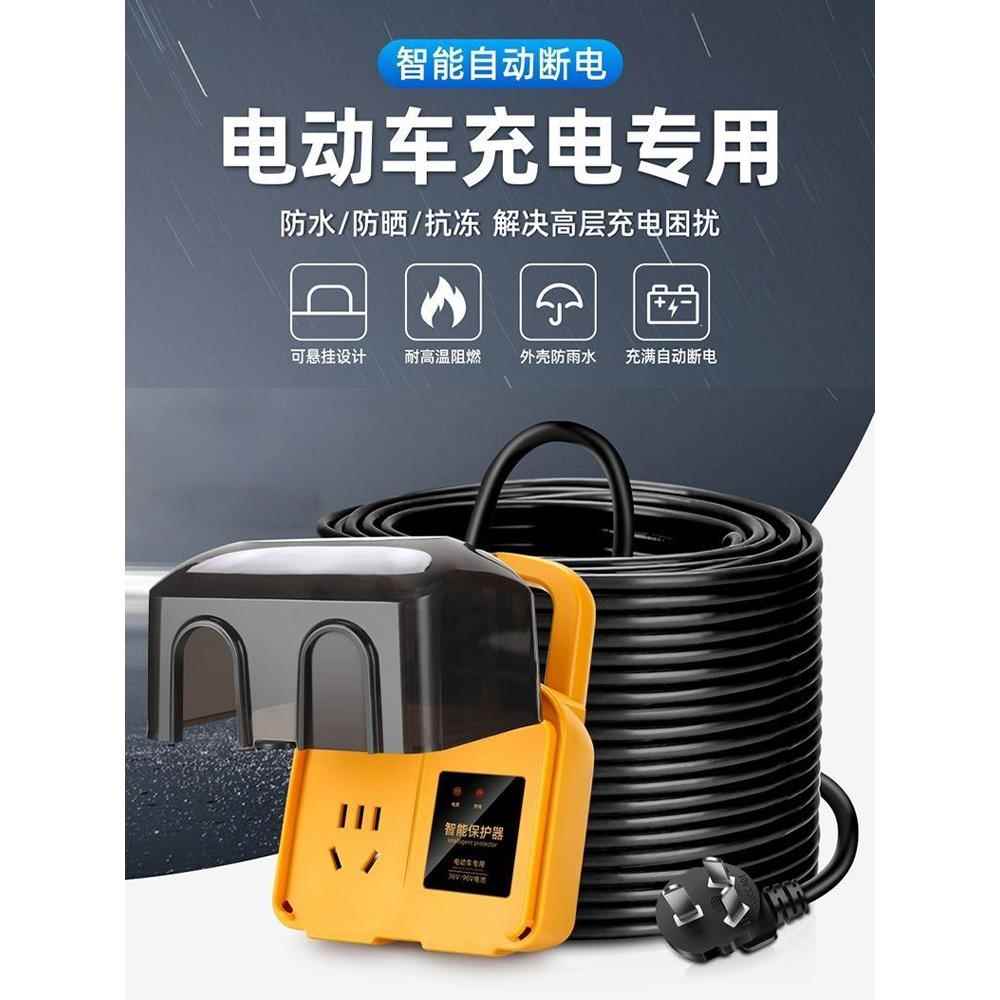 电动车充电保护器自动断电充满超长电源线电车专用户外防水防雨