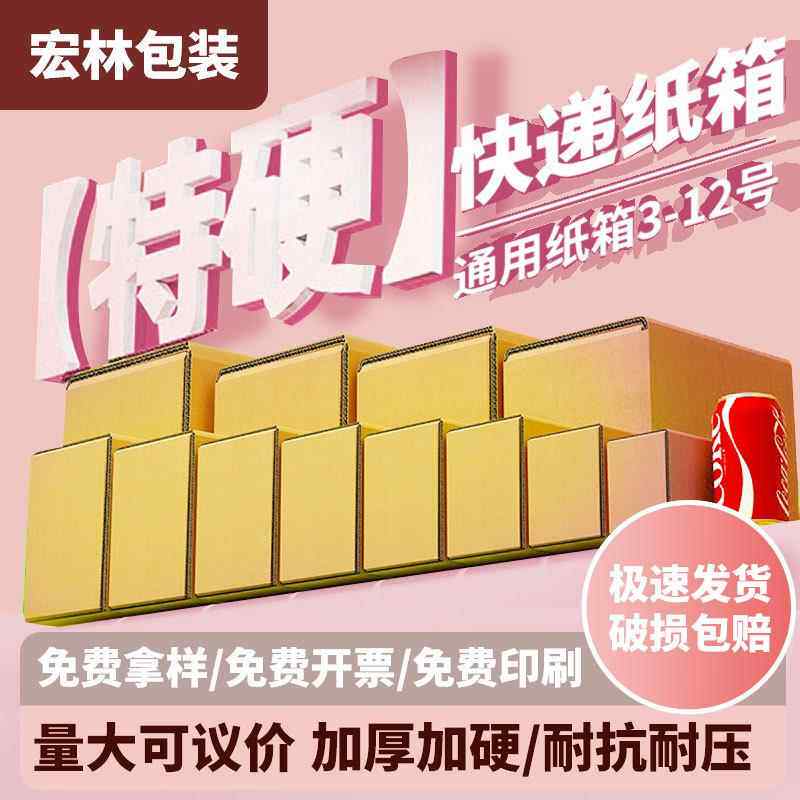 成都1-12号电商打包纸箱搬家纸箱纸盒李子水果快递包装盒