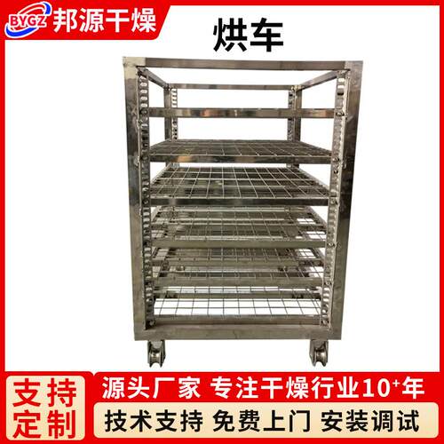热风循环烘箱手推车不锈钢烘车CT-C烘箱冲孔网盘架子干燥