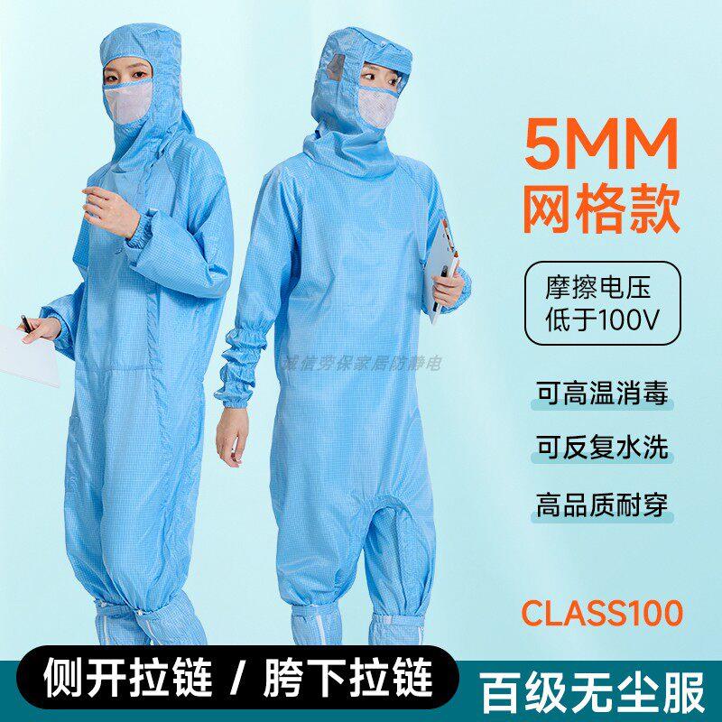 斜侧开连体无尘服百级净化蓝色5MM网格专业防静电胯下拉链防尘服