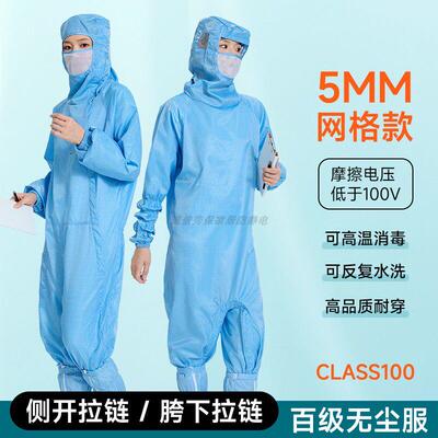 斜侧开连体无尘服百级净化蓝色5MM网格专业防静电胯下拉链防尘服