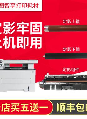 适用奔图M7106DN M7205FDN M6863 M6705DN定影组件 加热上辊 下辊