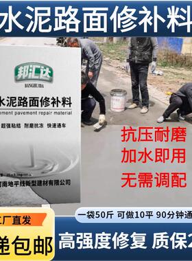 水泥路面修补材料快干混凝土地面起皮起砂鼓包露石子快速修补材料