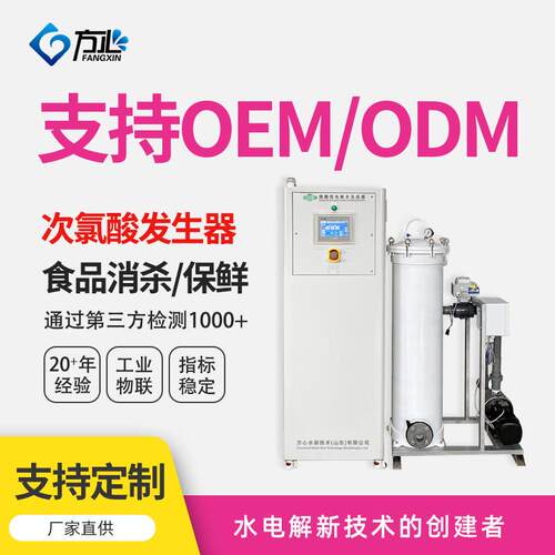次氯酸设备食品加工用次氯酸水生成器残留氯离子极低电解水设备