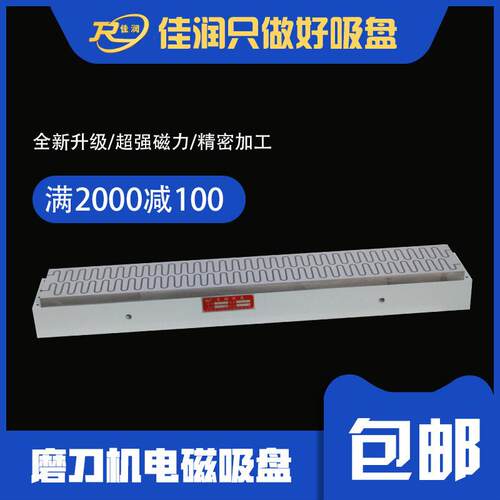 200*1600密极电磁吸盘 磨刀机配件 定位稳定 机床配套磁盘现货