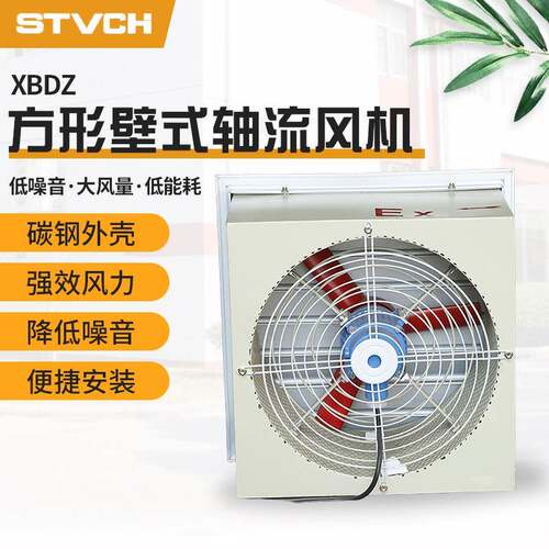 厂家直供XBDZ方形壁式轴流风机隔爆型轴流风机