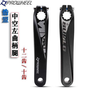 PROWHEEL 浩盟中空一体牙盘曲柄铝合金山地自行车左曲柄腿左拐