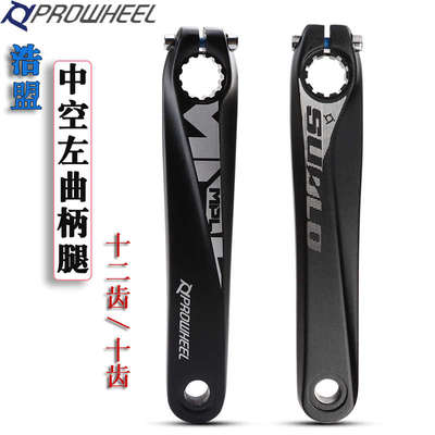 PROWHEEL 浩盟中空一体牙盘曲柄铝合金山地自行车左曲柄腿左拐