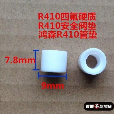 R22R410a空调加氟管胶垫制冷加氟垫子冷媒加液橡胶安全阀密封垫圈