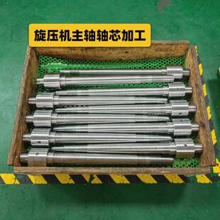 旋压机主轴轴芯加工非标轴类零件大轴厂家精密外圆磨加工定制定做