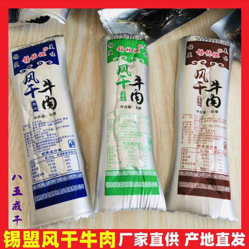 内蒙古锡林坦风干牛肉干锡盟特产软硬适中不加糖散装小包手撕着吃