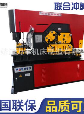 厂家供应标准30联合冲剪机液压联合冲剪机槽钢多用处冲剪机