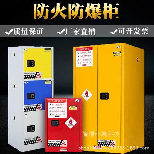 防爆柜化学品安全柜危化品储存柜防火防爆箱工业可燃液体