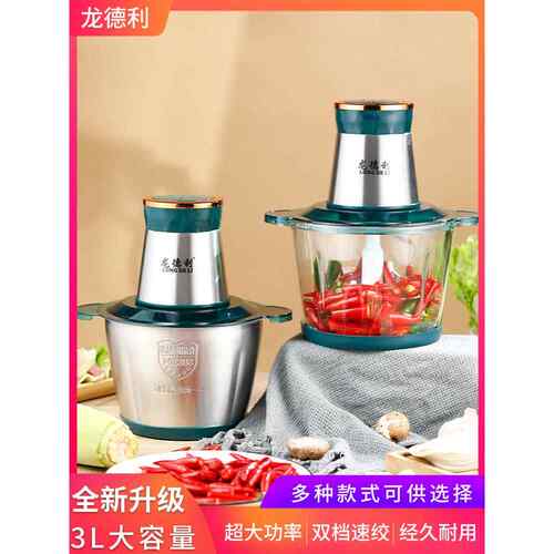 绞肉机龙德利大容量多功能电动家用搅拌不锈钢碎肉馅菜剁辣椒打蒜