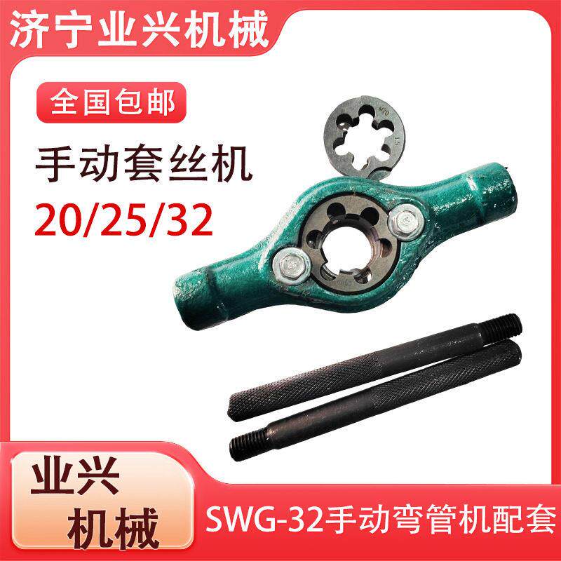 铁管镀锌管套丝 管子绞板25型水暖工维修工具 20手动套丝机
