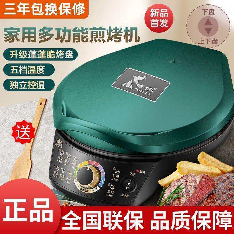 家用大号电饼铛悬浮双面加热电饼档加大煎烤多功能烙饼锅薄饼机