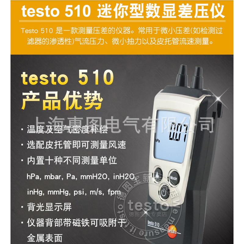 德图testo510微压差表数显式压差计 工业级高精度手持式压差仪